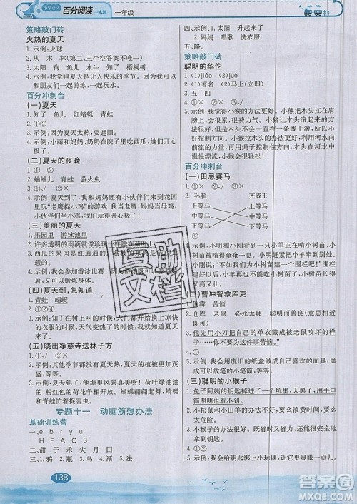 北京教育出版社本真图书2019小学语文百分阅读一本通一年级参考答案