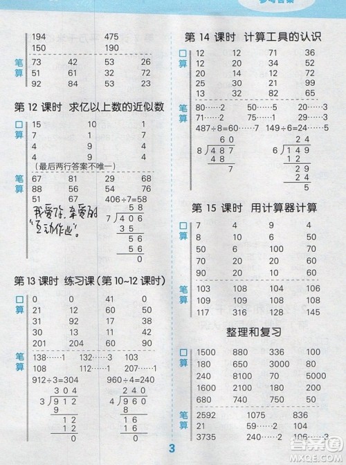 2019年秋口算大通关四年级上册数学人教版答案