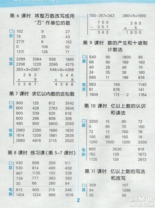 2019年秋口算大通关四年级上册数学人教版答案