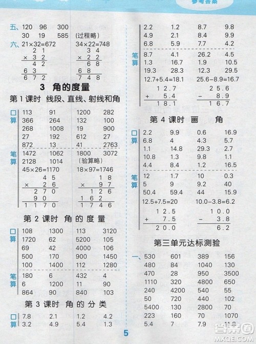 2019年秋口算大通关四年级上册数学人教版答案