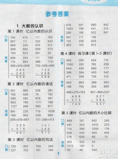 2019年秋口算大通关四年级上册数学人教版答案 2019年秋口算大通关四年级上册数学人教版答案