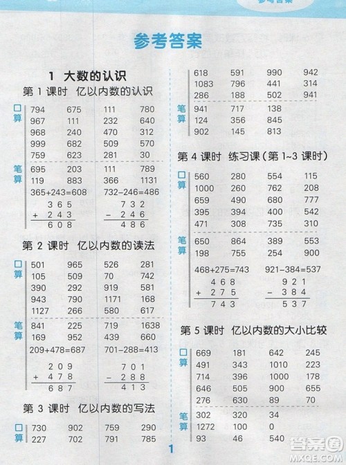 2019年秋口算大通关四年级上册数学人教版答案