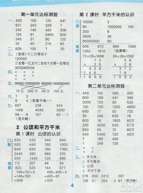 2019年秋口算大通关四年级上册数学人教版答案