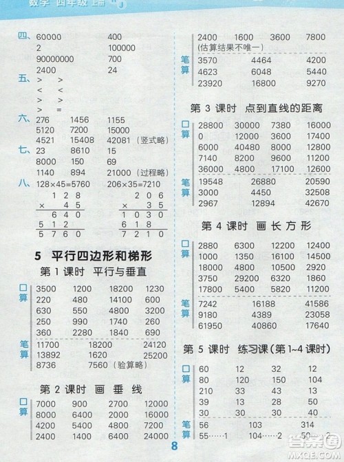 2019年秋口算大通关四年级上册数学人教版答案