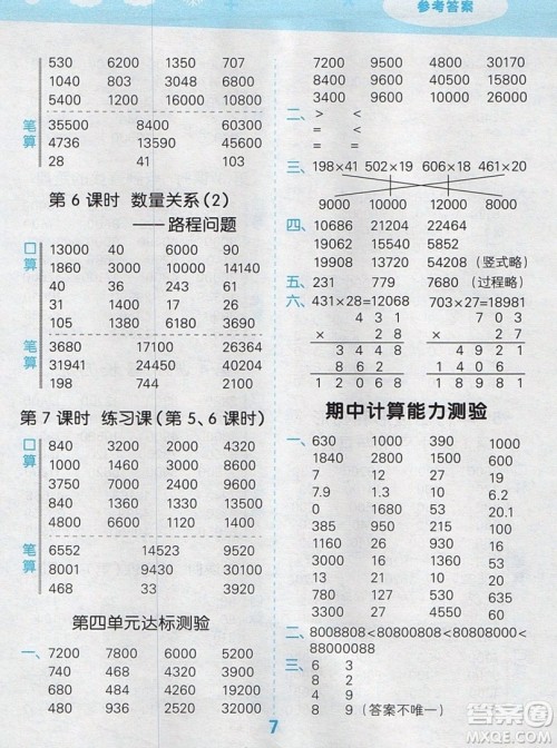 2019年秋口算大通关四年级上册数学人教版答案