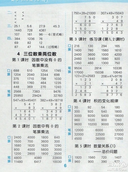 2019年秋口算大通关四年级上册数学人教版答案