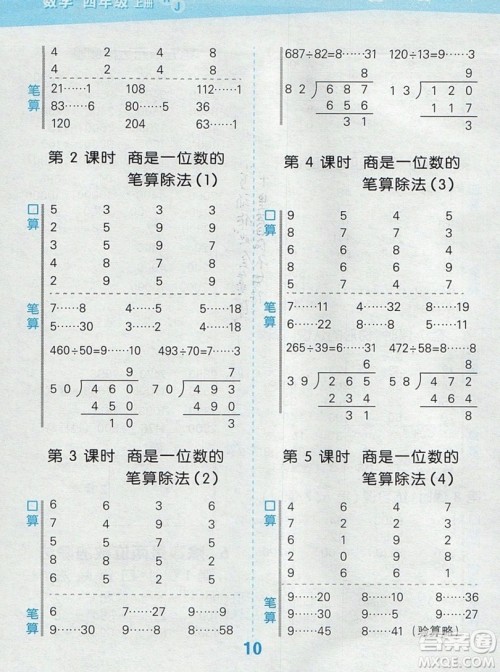 2019年秋口算大通关四年级上册数学人教版答案