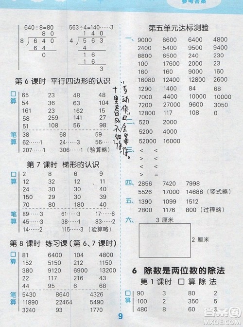 2019年秋口算大通关四年级上册数学人教版答案 2019年秋口算大通关四年级上册数学人教版答案