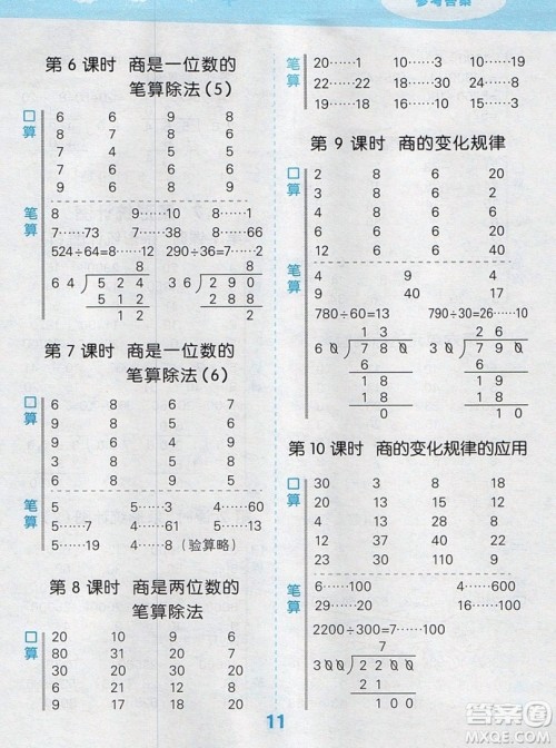 2019年秋口算大通关四年级上册数学人教版答案 2019年秋口算大通关四年级上册数学人教版答案