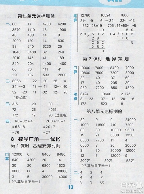 2019年秋口算大通关四年级上册数学人教版答案