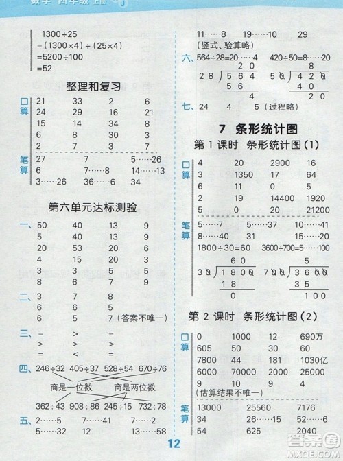 2019年秋口算大通关四年级上册数学人教版答案