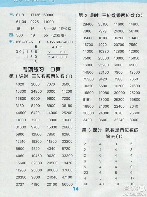 2019年秋口算大通关四年级上册数学人教版答案