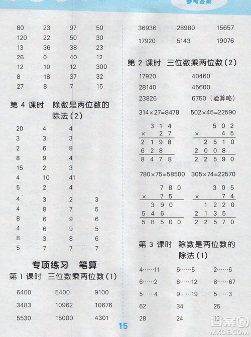 2019年秋口算大通关四年级上册数学人教版答案