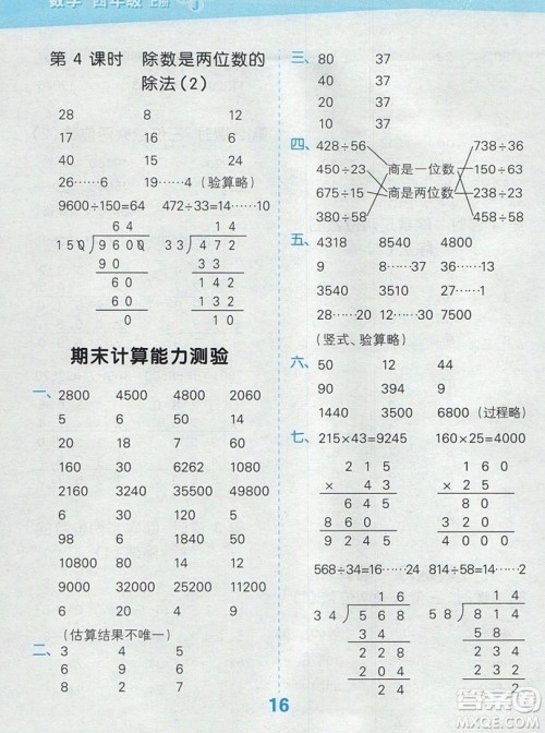 2019年秋口算大通关四年级上册数学人教版答案