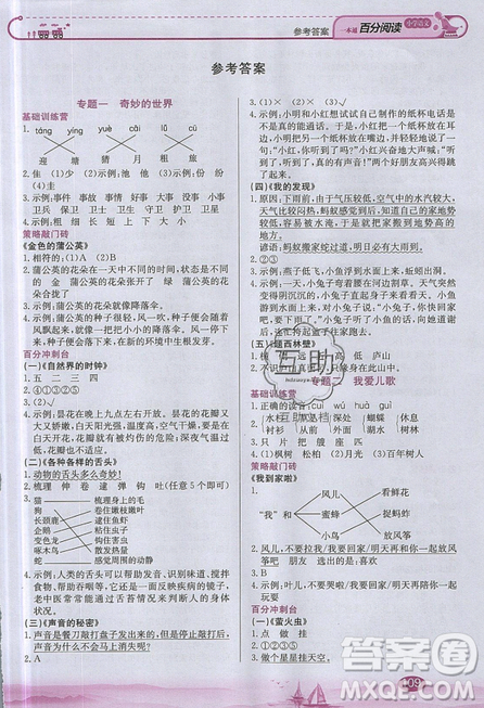 北京教育出版社本真图书2019小学语文百分阅读一本通二年级参考答案