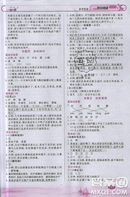 北京教育出版社本真图书2019小学语文百分阅读一本通二年级参考答案