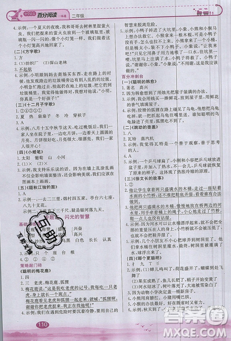 北京教育出版社本真图书2019小学语文百分阅读一本通二年级参考答案