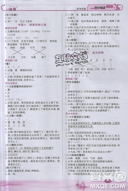 北京教育出版社本真图书2019小学语文百分阅读一本通二年级参考答案