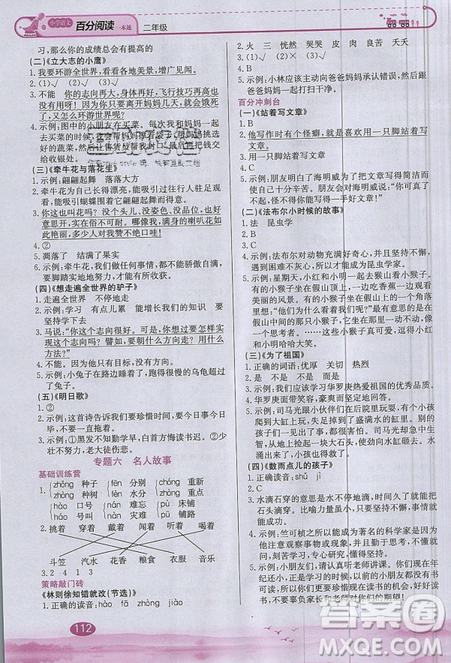 北京教育出版社本真图书2019小学语文百分阅读一本通二年级参考答案