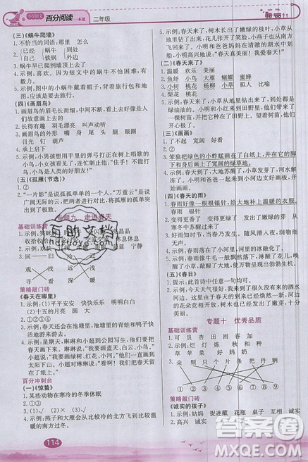 北京教育出版社本真图书2019小学语文百分阅读一本通二年级参考答案