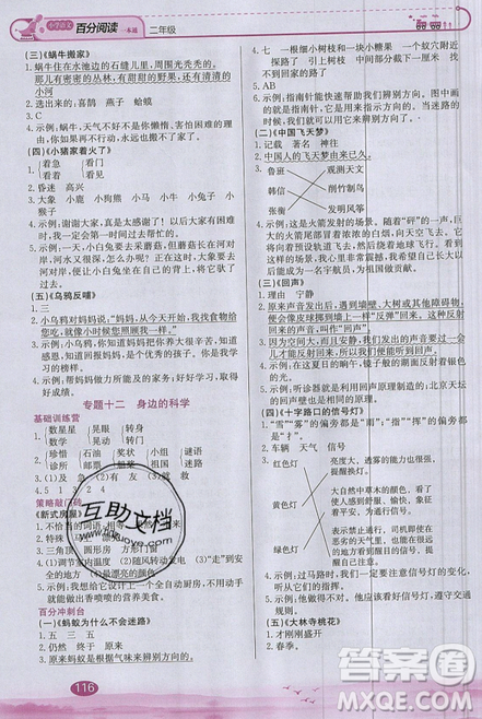 北京教育出版社本真图书2019小学语文百分阅读一本通二年级参考答案