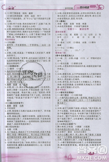 北京教育出版社本真图书2019小学语文百分阅读一本通二年级参考答案