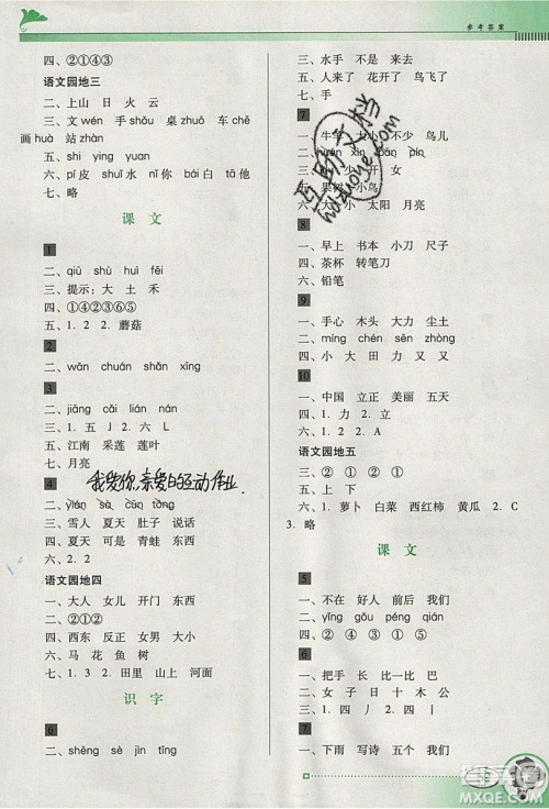 2019南方新课堂金牌学案一年级语文上册人教版答案 2019南方新课堂金牌学案一年级语文上册人教版答案