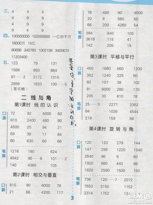 2019年秋季小学数学口算大通关四年级上册北师大版答案