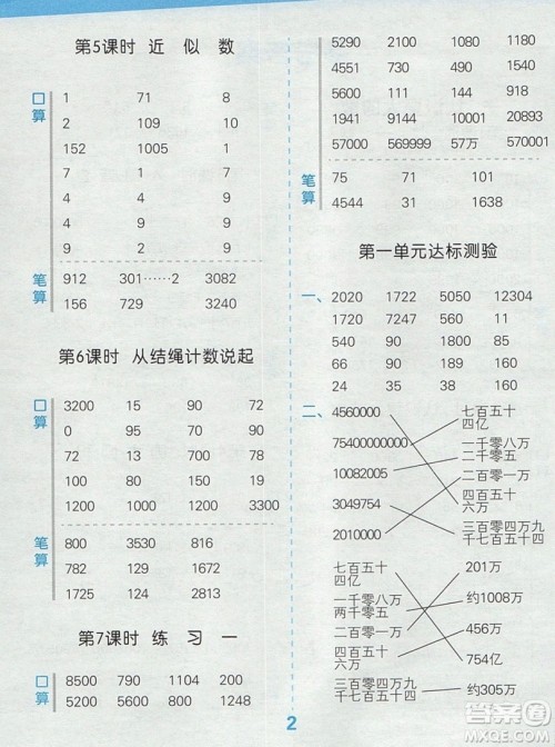 2019年秋季小学数学口算大通关四年级上册北师大版答案