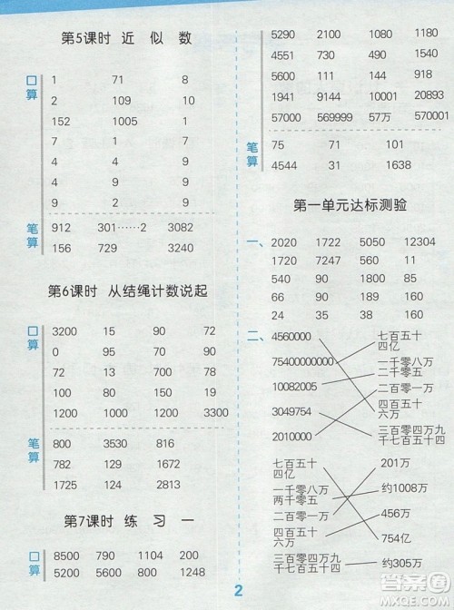 2019年秋季小学数学口算大通关四年级上册北师大版答案 2019年秋季小学数学口算大通关四年级上册北师大版答案