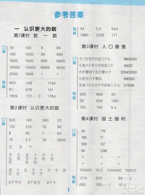 2019年秋季小学数学口算大通关四年级上册北师大版答案