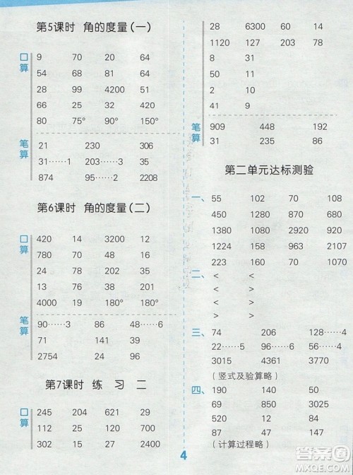 2019年秋季小学数学口算大通关四年级上册北师大版答案