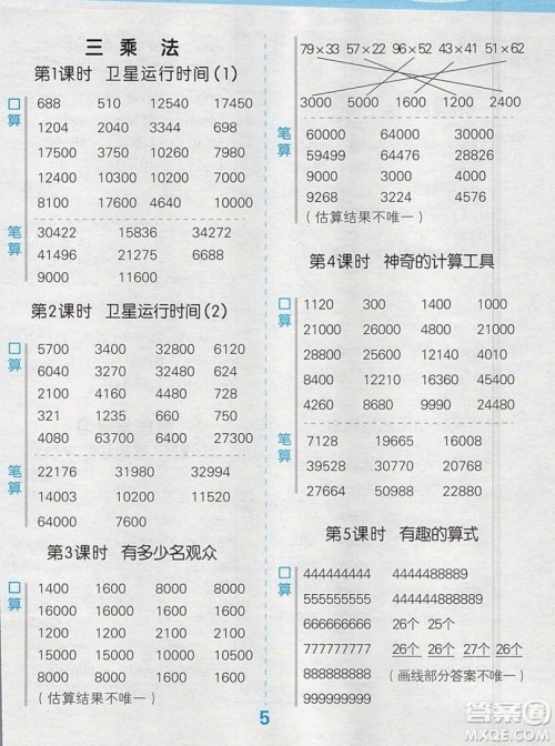 2019年秋季小学数学口算大通关四年级上册北师大版答案