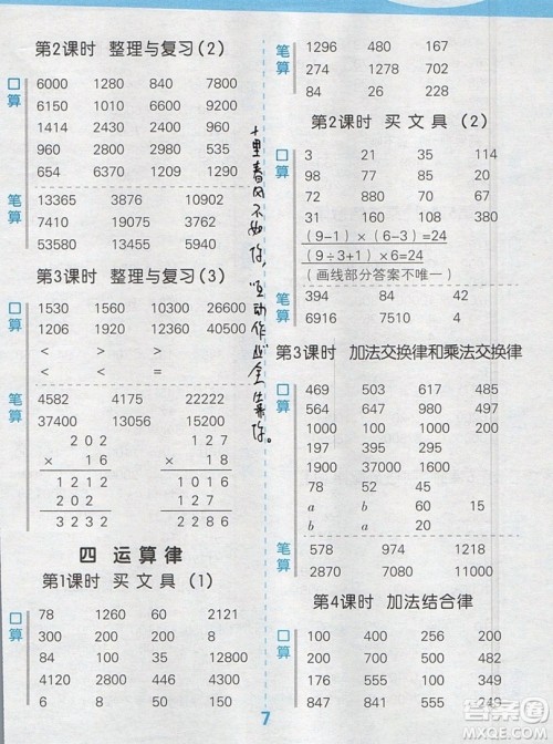 2019年秋季小学数学口算大通关四年级上册北师大版答案