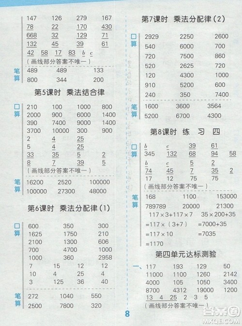 2019年秋季小学数学口算大通关四年级上册北师大版答案