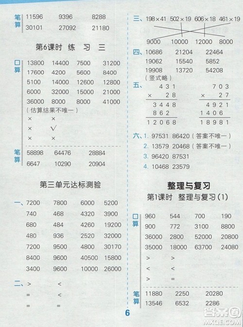 2019年秋季小学数学口算大通关四年级上册北师大版答案