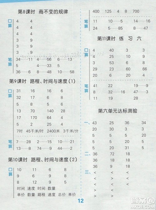 2019年秋季小学数学口算大通关四年级上册北师大版答案