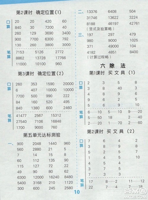 2019年秋季小学数学口算大通关四年级上册北师大版答案