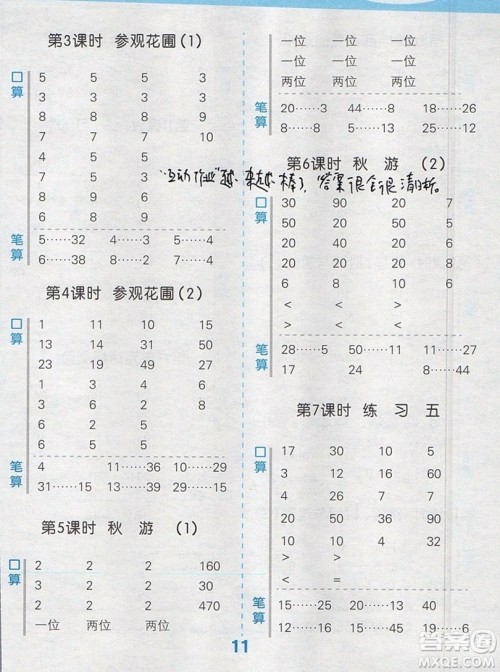 2019年秋季小学数学口算大通关四年级上册北师大版答案