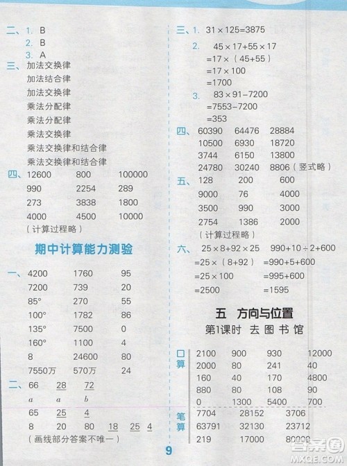 2019年秋季小学数学口算大通关四年级上册北师大版答案