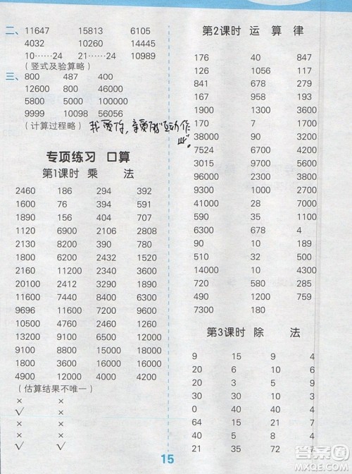 2019年秋季小学数学口算大通关四年级上册北师大版答案