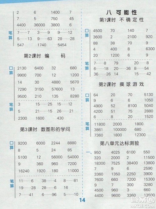 2019年秋季小学数学口算大通关四年级上册北师大版答案