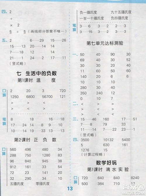 2019年秋季小学数学口算大通关四年级上册北师大版答案