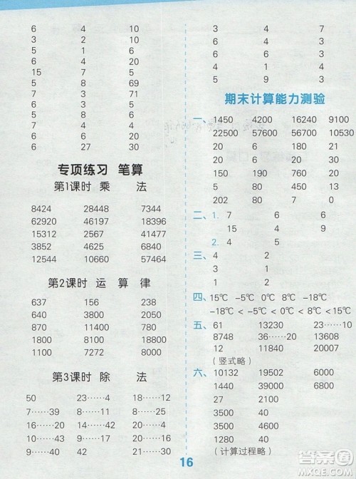 2019年秋季小学数学口算大通关四年级上册北师大版答案