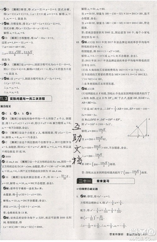 2019年全品大讲堂数学九年级上册人教版RJ参考答案及教材习题答案