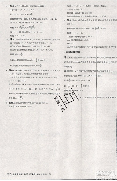 2019年全品大讲堂数学九年级上册人教版RJ参考答案及教材习题答案