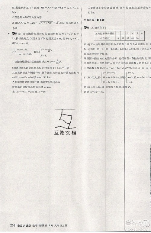 2019年全品大讲堂数学九年级上册人教版RJ参考答案及教材习题答案