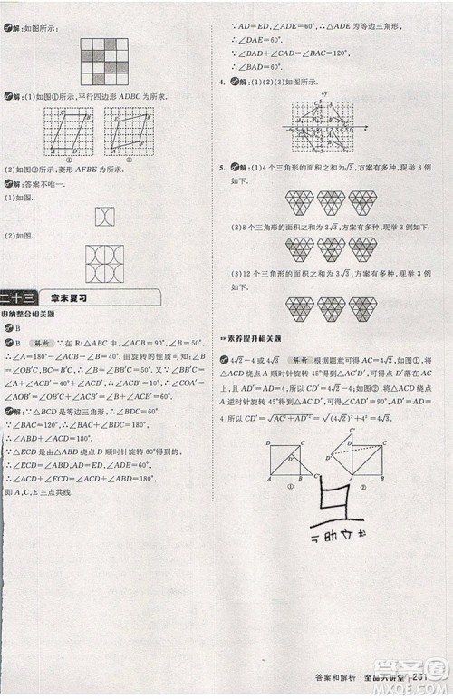 2019年全品大讲堂数学九年级上册人教版RJ参考答案及教材习题答案