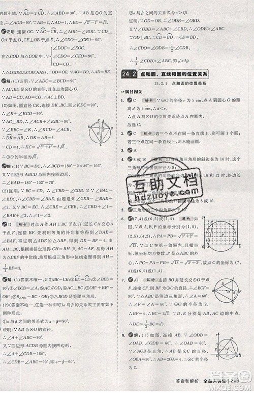 2019年全品大讲堂数学九年级上册人教版RJ参考答案及教材习题答案