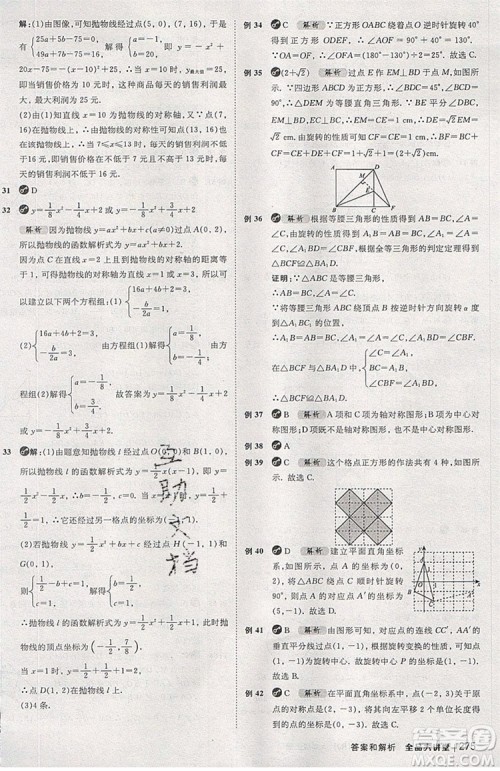 2019年全品大讲堂数学九年级上册人教版RJ参考答案及教材习题答案